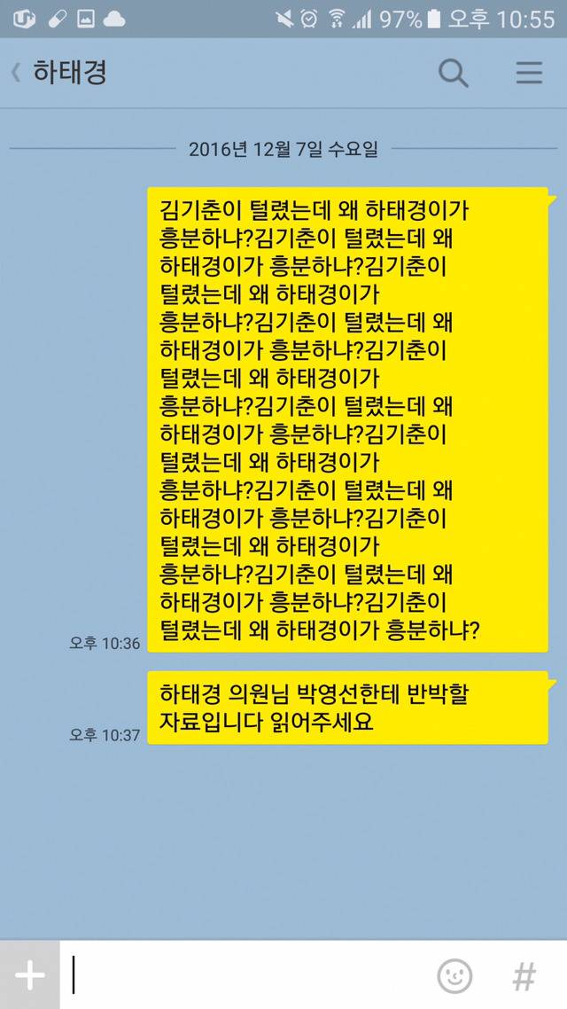 하태경의원님 박영선한테 반박할자료입니다 읽어주세요 | 인스티즈