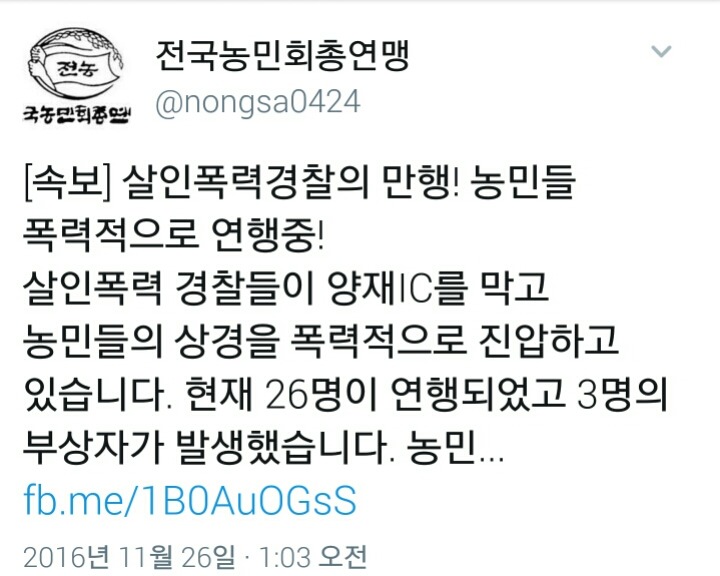 경찰이 휘두른 채증용 카메라에 부상 당한 농민(피 주의) | 인스티즈