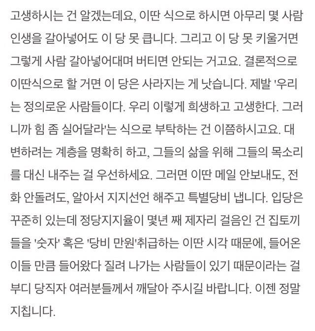 정의당 당원게시판에 올라왔던 비판글 | 인스티즈