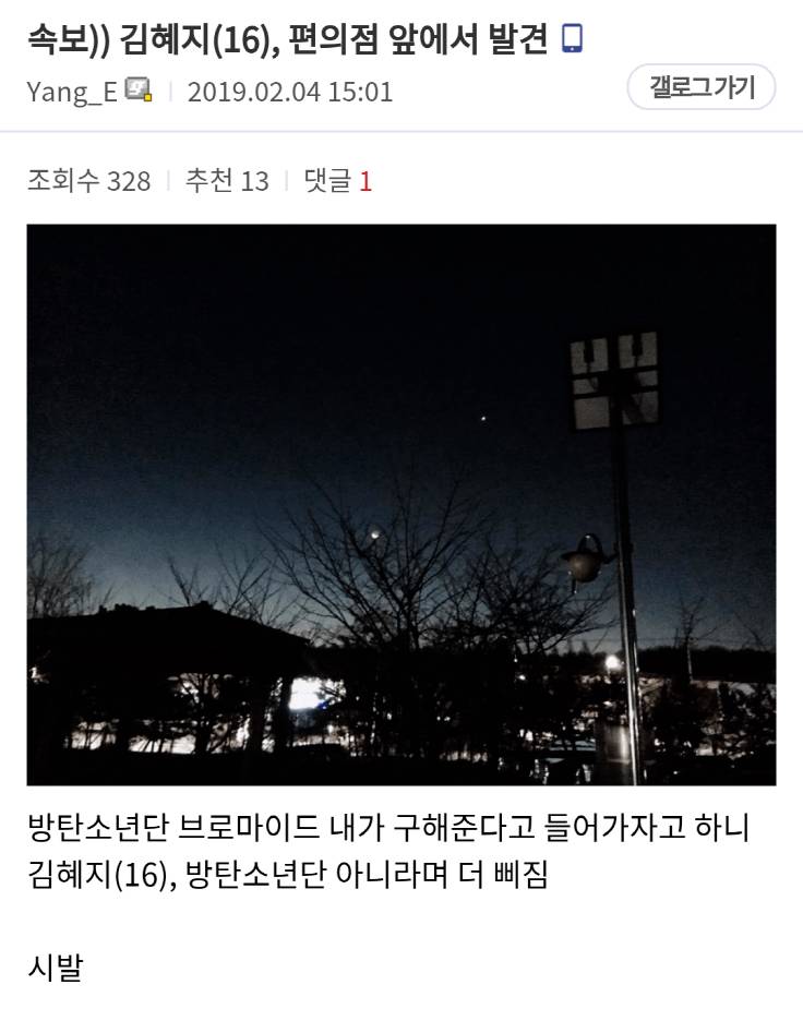 방탄소년단 브로마이드 찢긴 김혜지(16) 근황 | 인스티즈
