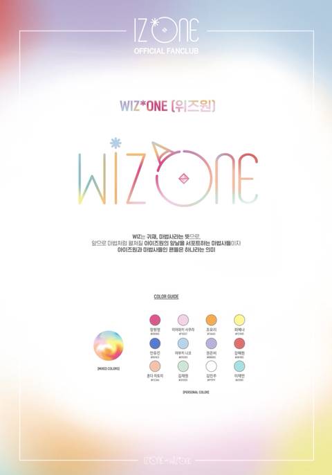 아이즈원) 팬덤 WIZ*ONE(위즈원) 로고 공개! | 인스티즈