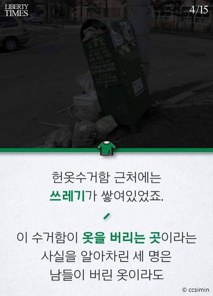 헌옷수거함의 충격적인 진실.JPG | 인스티즈