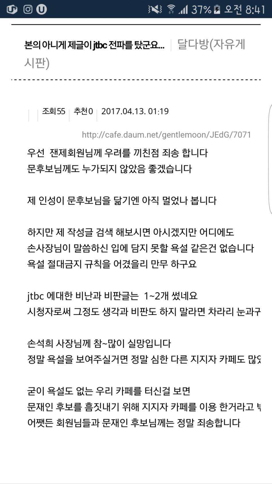 jtbc 젠틀재인 글쓴이분 사과글 | 인스티즈