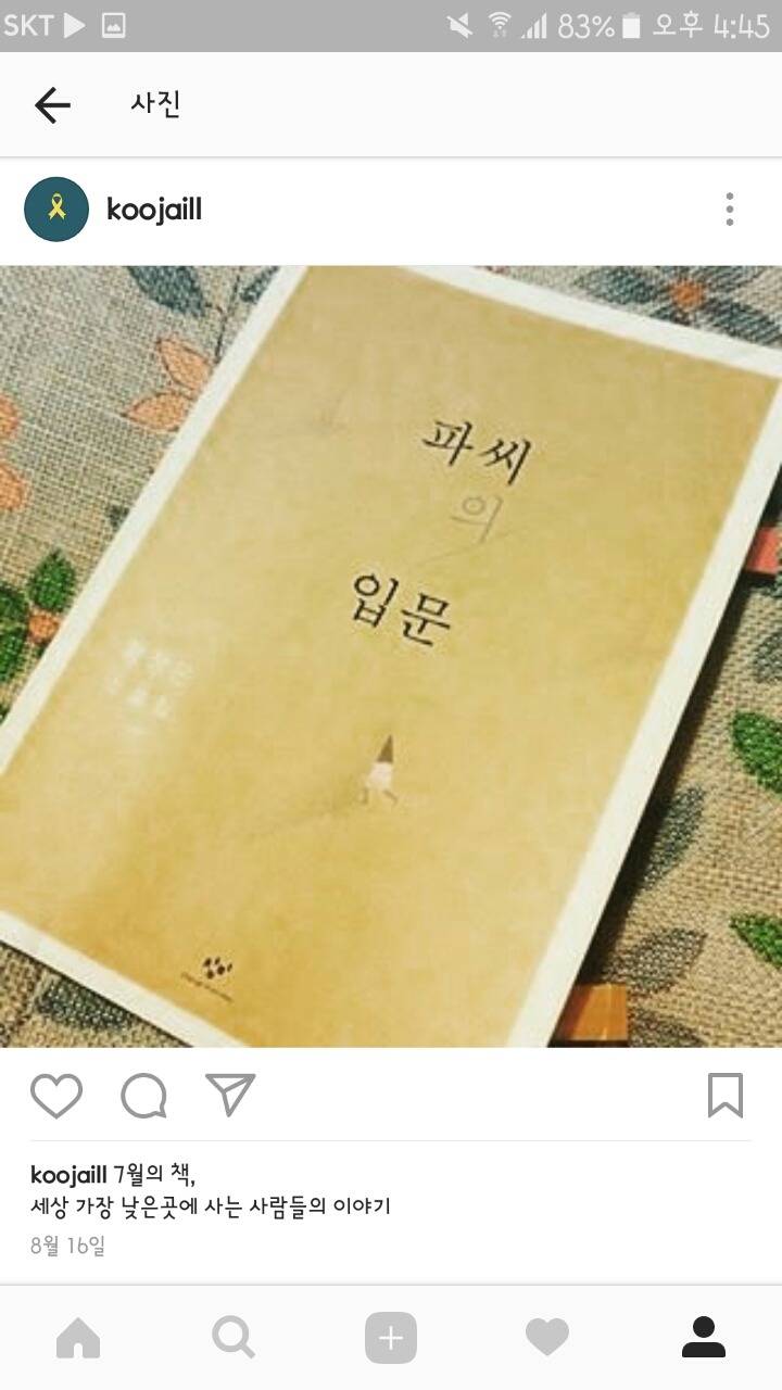 제가 2016년 한해 읽은 책들 | 인스티즈