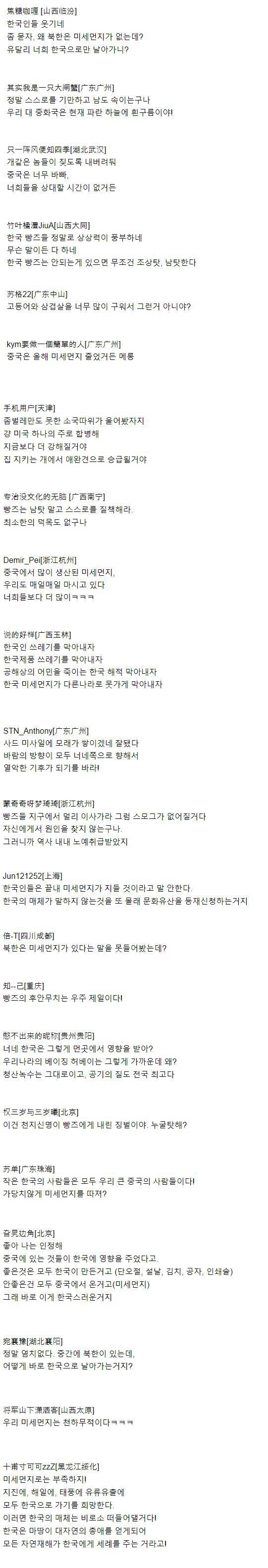 미세먼지 원인이 중국이라는것에 중국인들 생각 | 인스티즈