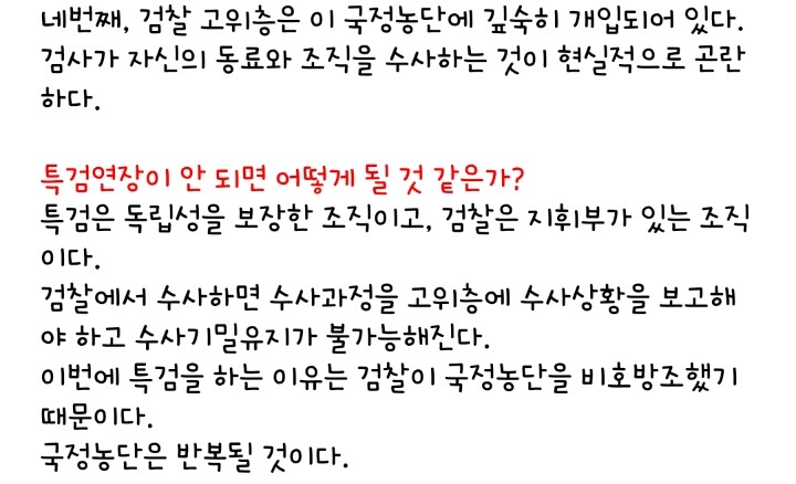 특검 연장에 대한민국의 명운이 달린 이유 | 인스티즈