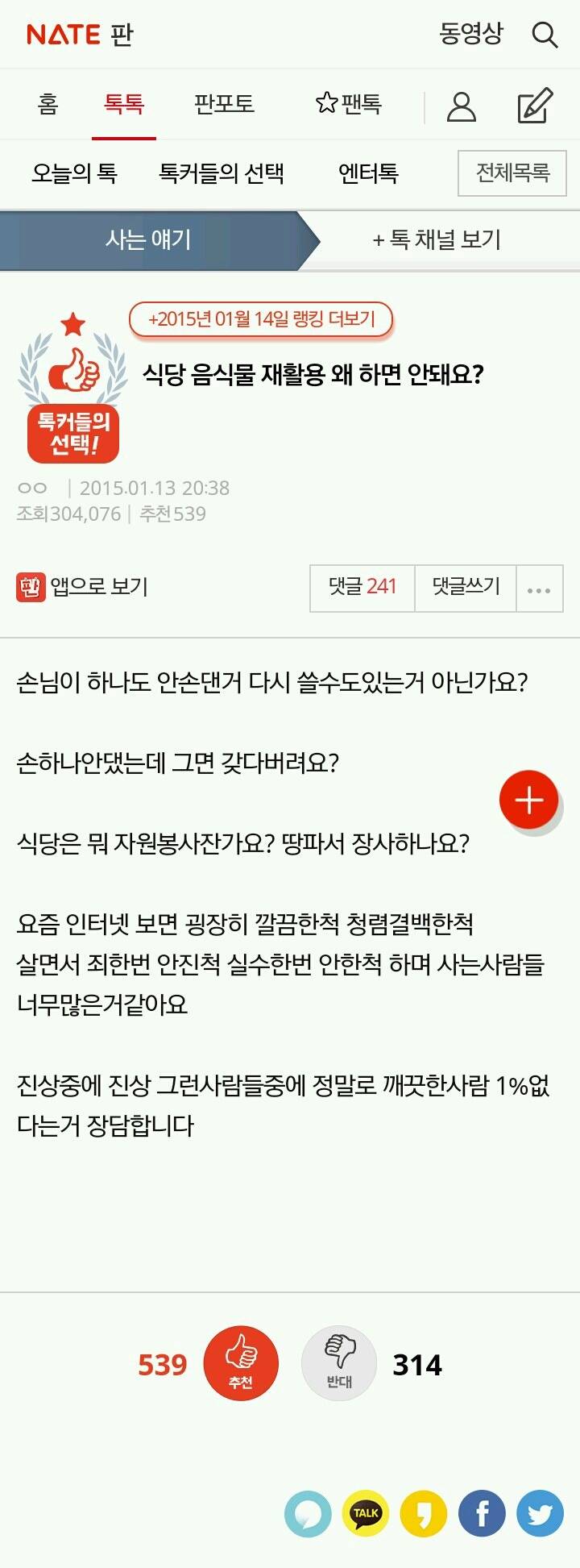 식당 음식물 재활용 왜 하면 안돼요?.jpg | 인스티즈