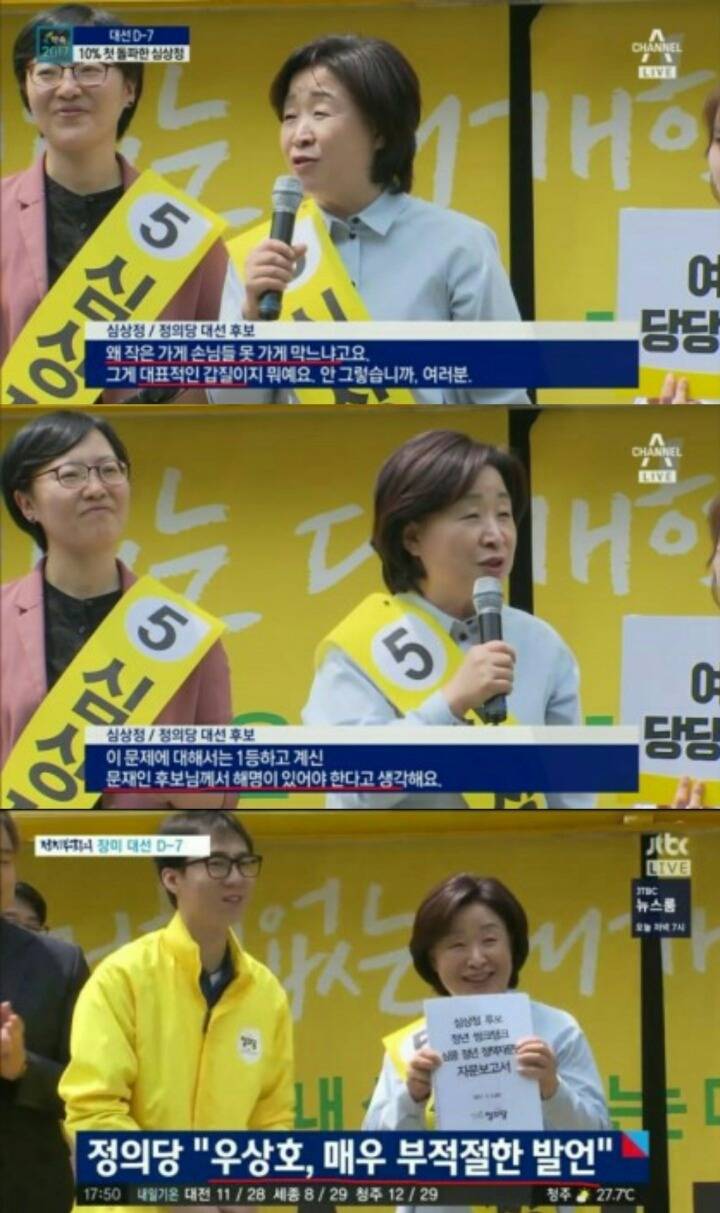 심상정 특기=내로남불ㅋ | 인스티즈