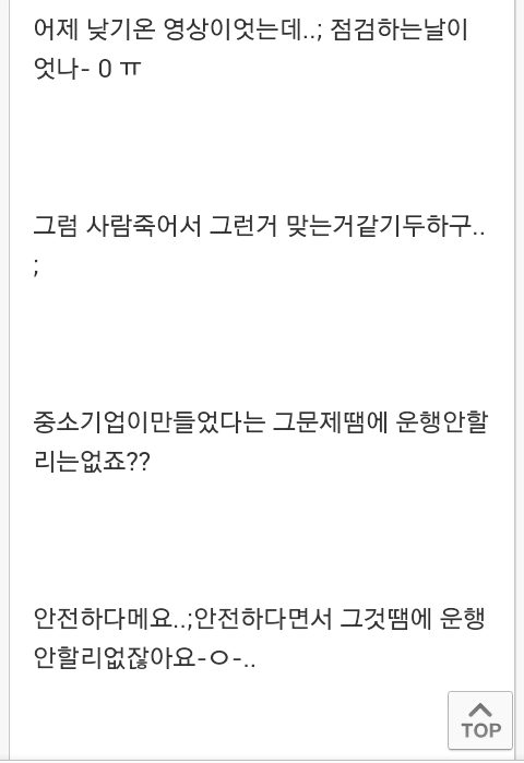 롯데월드 사고 관련 기묘한 이야기 | 인스티즈