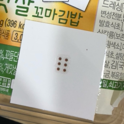 오늘 신서유기 띠부띠부씰 준다길래 김밥 샀는데 (익웃) | 인스티즈