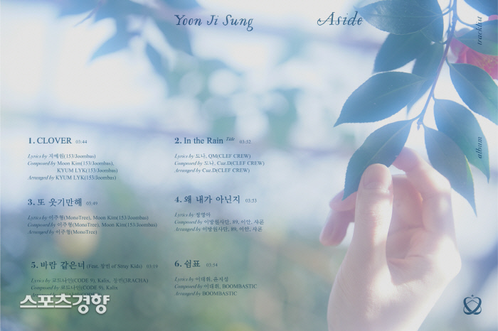 워너원 첫 솔로 '맏형' 윤지성, 앨범 '어사이드' 트랙리스트 공개 | 인스티즈