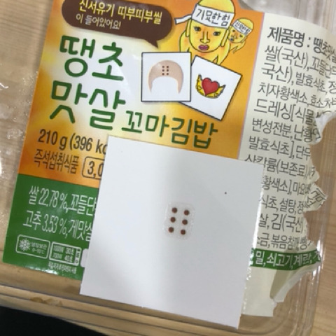 오늘 신서유기 띠부띠부씰 준다길래 김밥 샀는데 (익웃) | 인스티즈