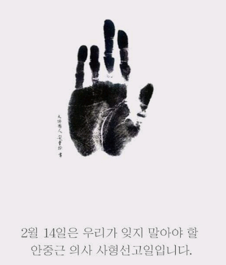 2월 14일은 안중근 의사 사형선고일 - 인스티즈(instiz) 이슈 카테고리