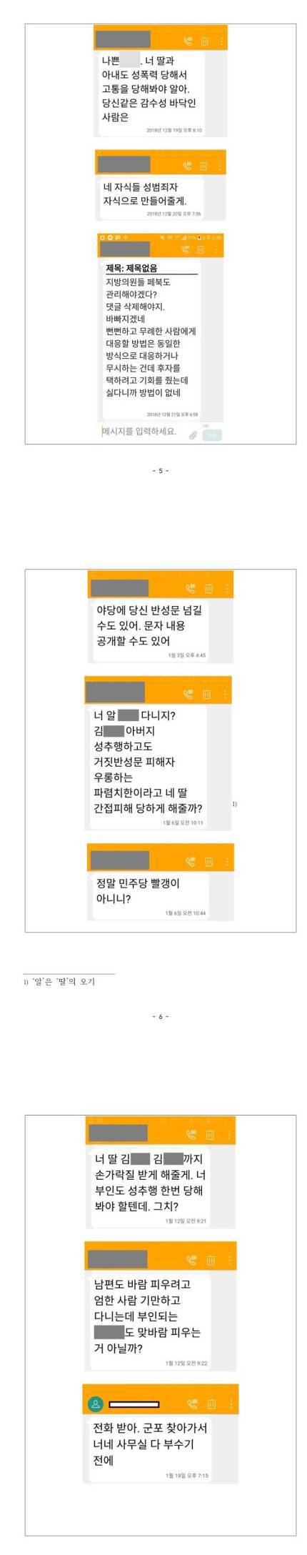 김정우 의원을 성추행으로 고발한 여성이 보낸 문자 | 인스티즈