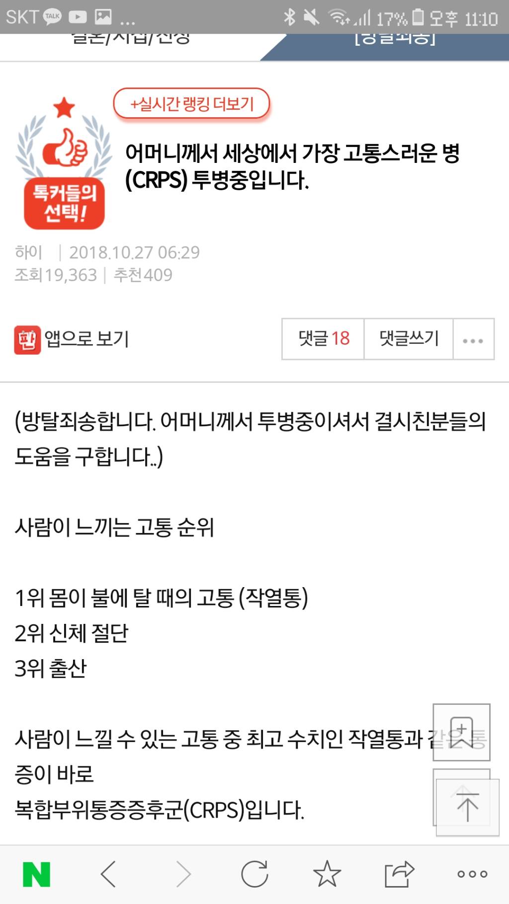 어머니께서 세상에서 가장 고통스러운 병(CRPS) 투병중입니다 | 인스티즈