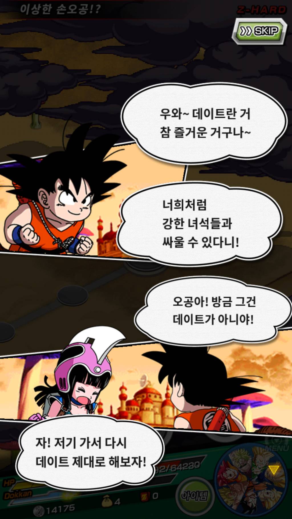 손오공에게 데이트란? | 인스티즈