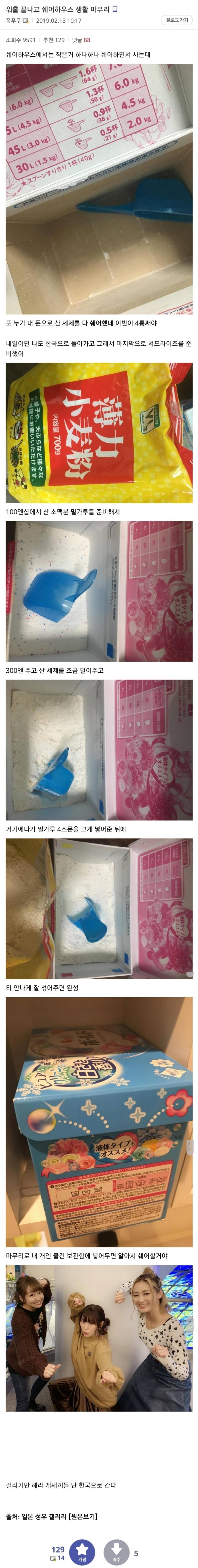 세탁기에 밀가루를 탄 한국인은 어떻게 되었나? | 인스티즈