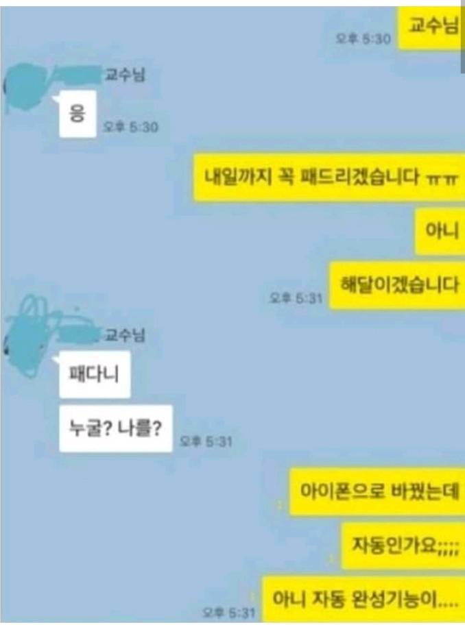 아이폰 자동완성 대참사 모음ㅋㅋㅋㅋㅋ.jpg | 인스티즈