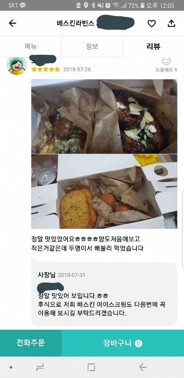 뜻밖의 치킨 후기.jpg | 인스티즈