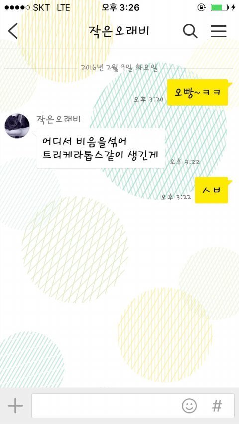 큰 오빠와 작은 오빠의 차이.kakaotalk | 인스티즈