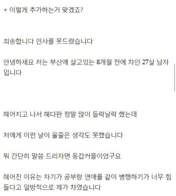 8개월만에 전여친에게 연락온 남자 | 인스티즈