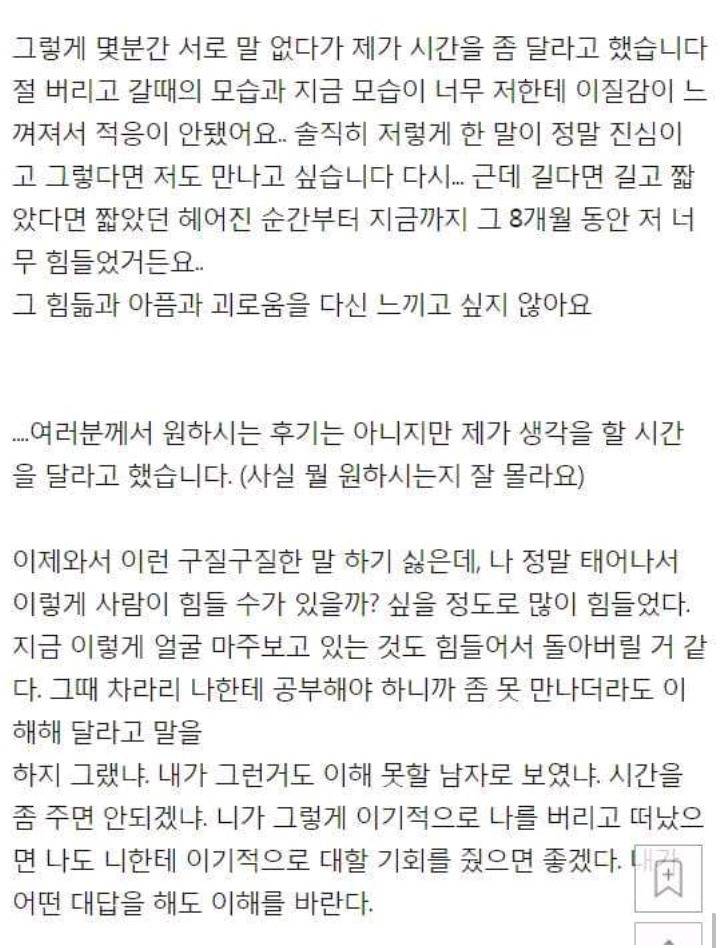 8개월만에 전여친에게 연락온 남자 | 인스티즈