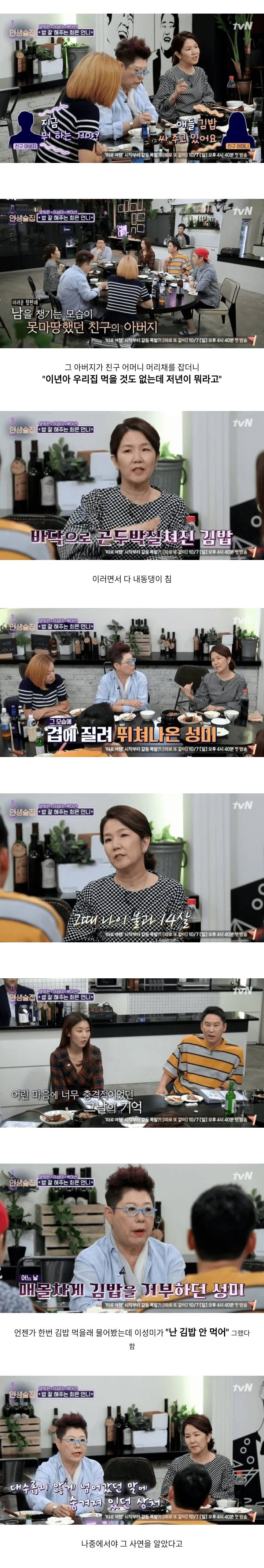 개그우먼 이성미가 김밥을 안먹는 이유.jpg | 인스티즈