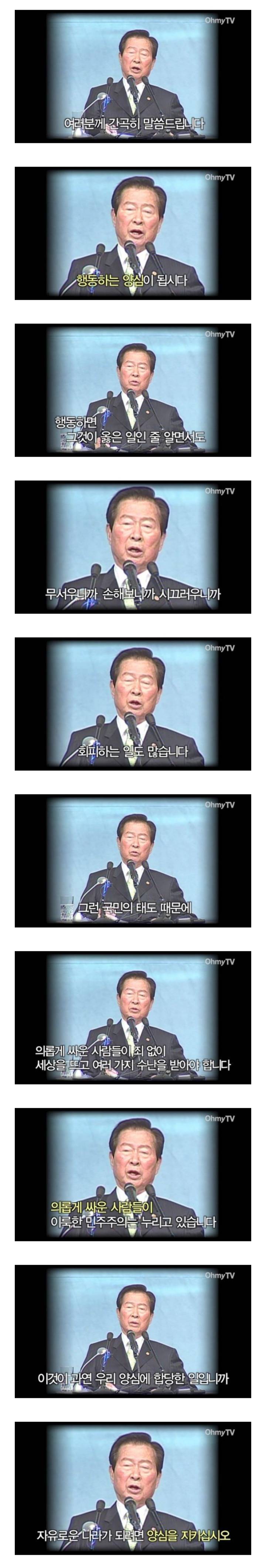 김대중 전 대통령"행동하는 양심이 됩시다" | 인스티즈