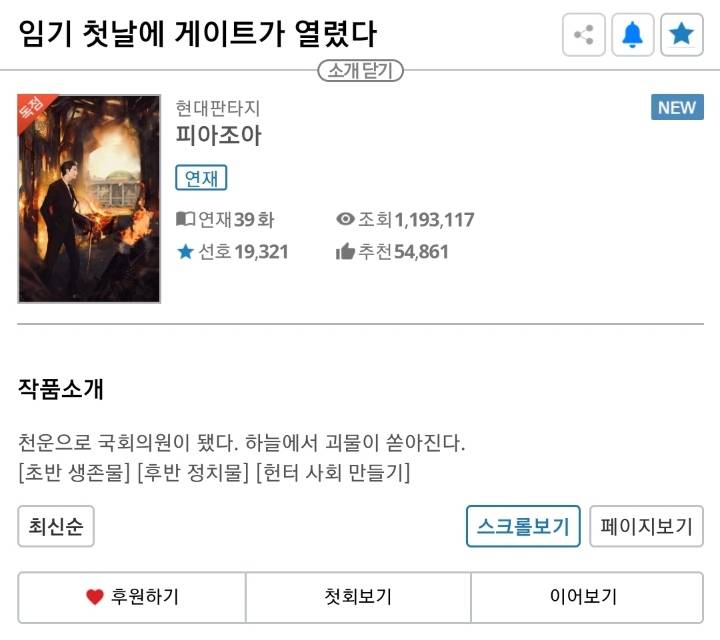 참신한 신작 웹소설 추천 인스티즈 Instiz 인티포털