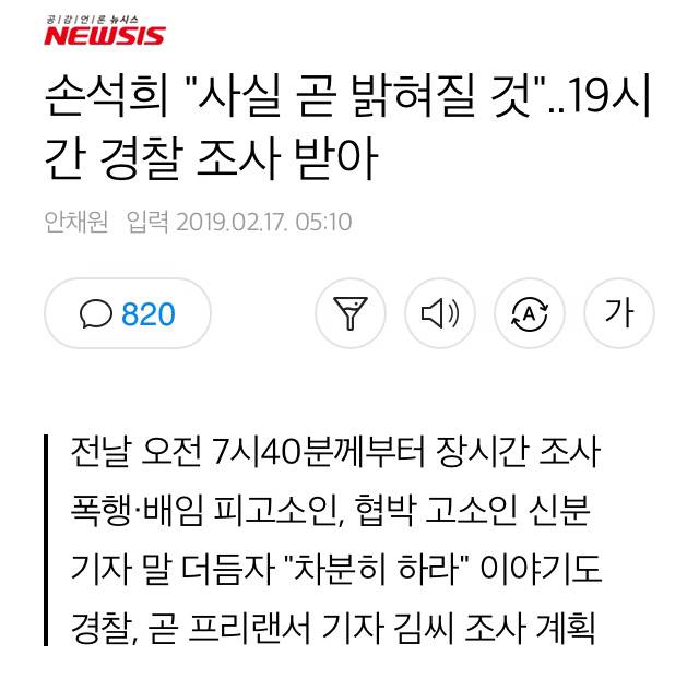 손석희"사실 곧 밝혀질 것"..19시간 경찰 조사 받아 | 인스티즈