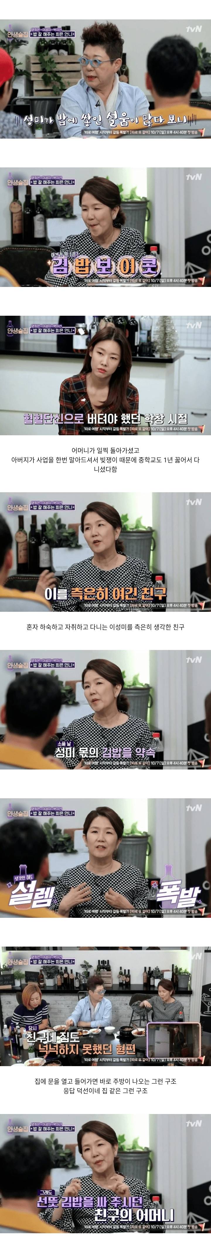 이성미가 김밥 안 먹는 이유 | 인스티즈