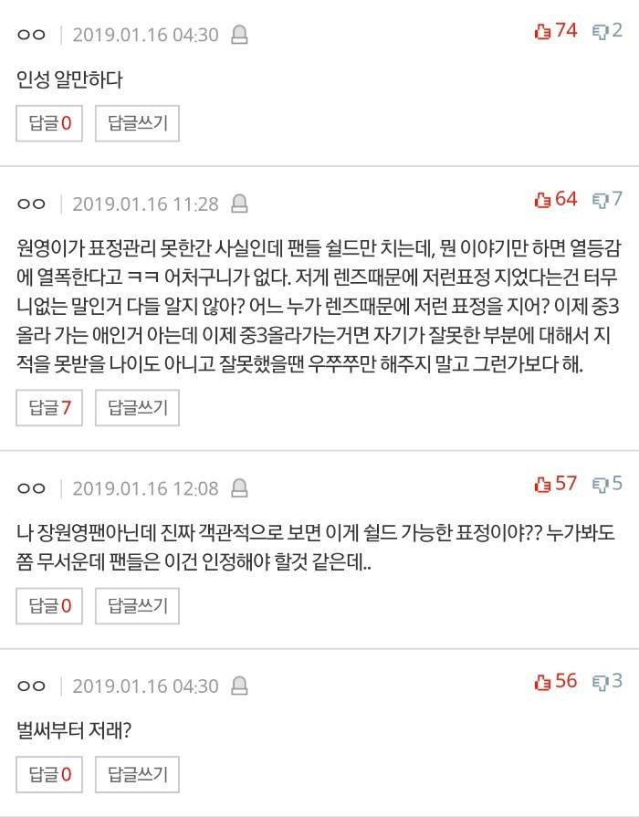 아이즈원 장원영에게 달리는 악플수준 | 인스티즈