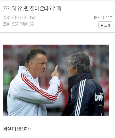 ??? :뭐..??...뭔..질이 온다고? | 인스티즈