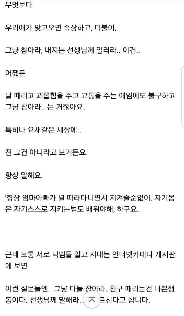 유치원에서 아이가 맞고오면 같이 때려라 vs 참아라 | 인스티즈