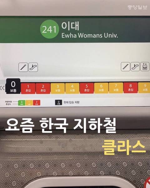 요즘 한국 지하철 클라스 | 인스티즈