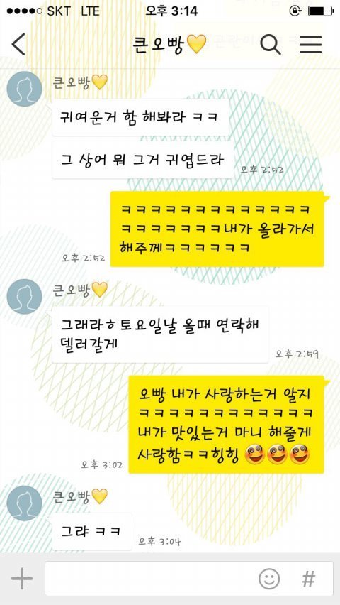 큰 오빠와 작은 오빠의 차이.kakaotalk | 인스티즈