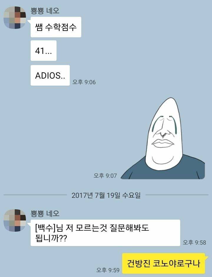 과외 짤리고 과외 학생이 보낸 카톡.jpg | 인스티즈