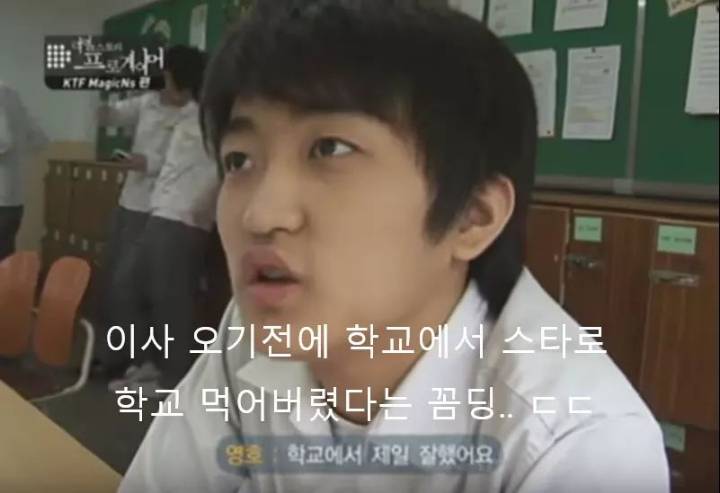 이영호의 과거 학생시절 | 인스티즈