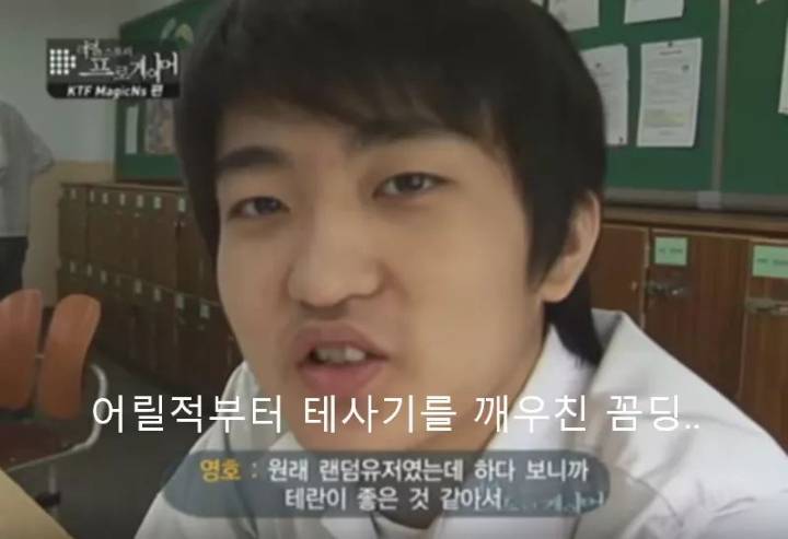 이영호의 과거 학생시절 | 인스티즈