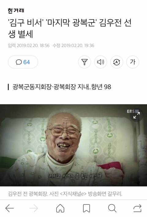 '김구 비서' 마지막 광복군 김우전 선생 별세 ㅜㅜ | 인스티즈