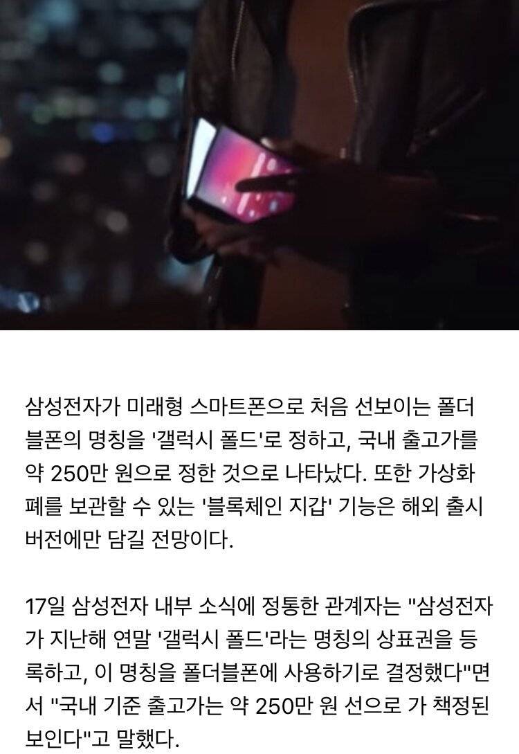 삼성 갤럭시 신형 핸드폰 250만원 책정 | 인스티즈