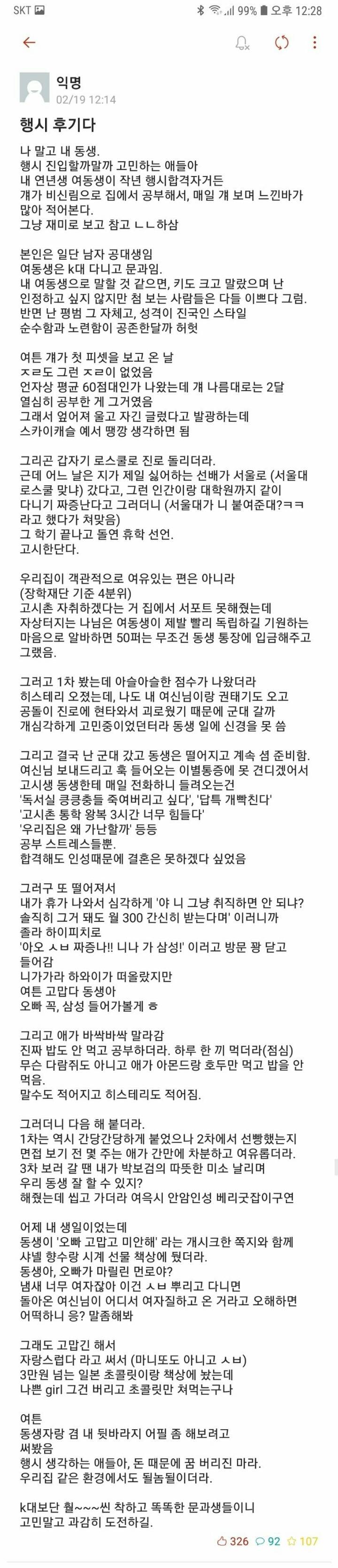 여동생 행시합격 후기 | 인스티즈