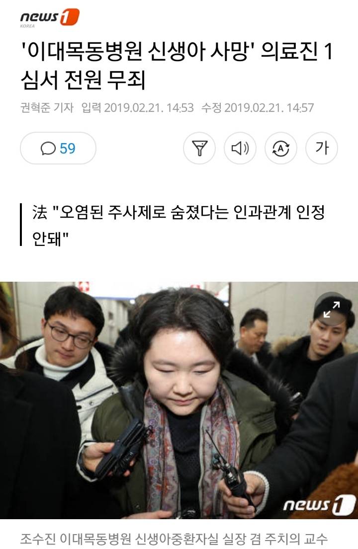 '이대목동병원 신생아 사망' 의료진 1심서 전원 무죄 | 인스티즈