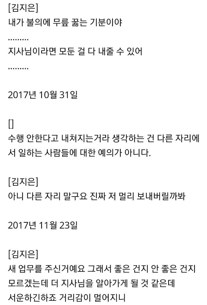 [전문] 민주원, 안희정·김지은 문자 공개..."그들은 연애를 하고 있었습니다” | 인스티즈