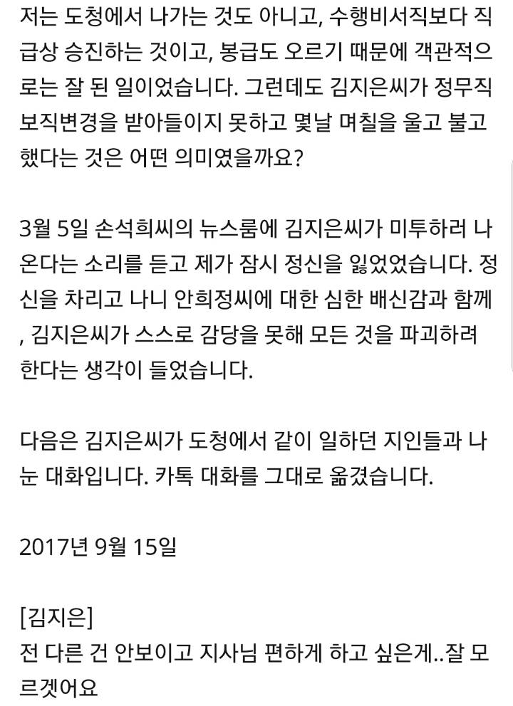 [전문] 민주원, 안희정·김지은 문자 공개..."그들은 연애를 하고 있었습니다” | 인스티즈