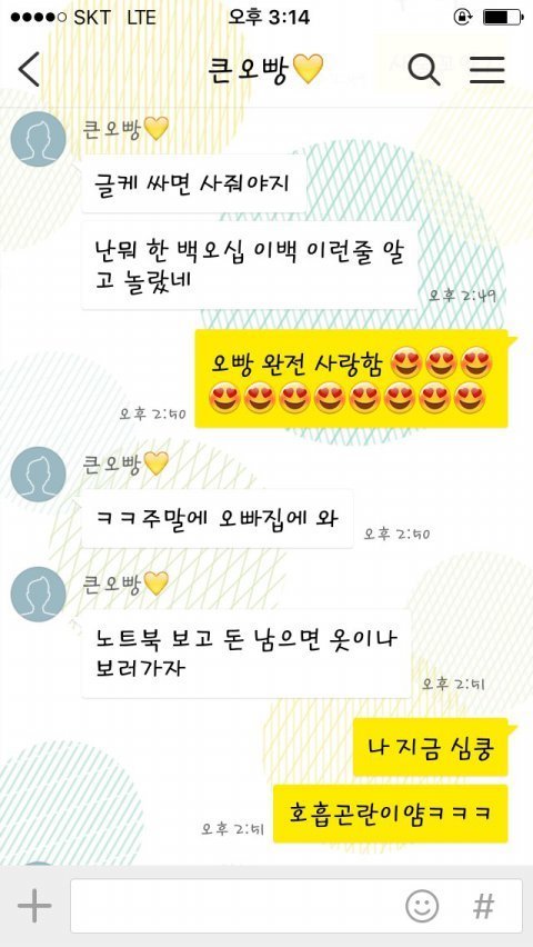 큰 오빠와 작은 오빠의 차이.kakaotalk | 인스티즈