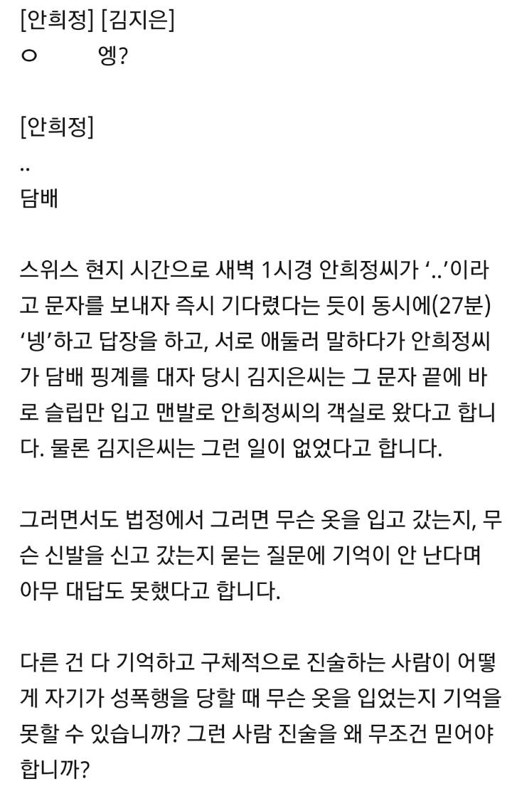 [전문] 민주원, 안희정·김지은 문자 공개..."그들은 연애를 하고 있었습니다” | 인스티즈