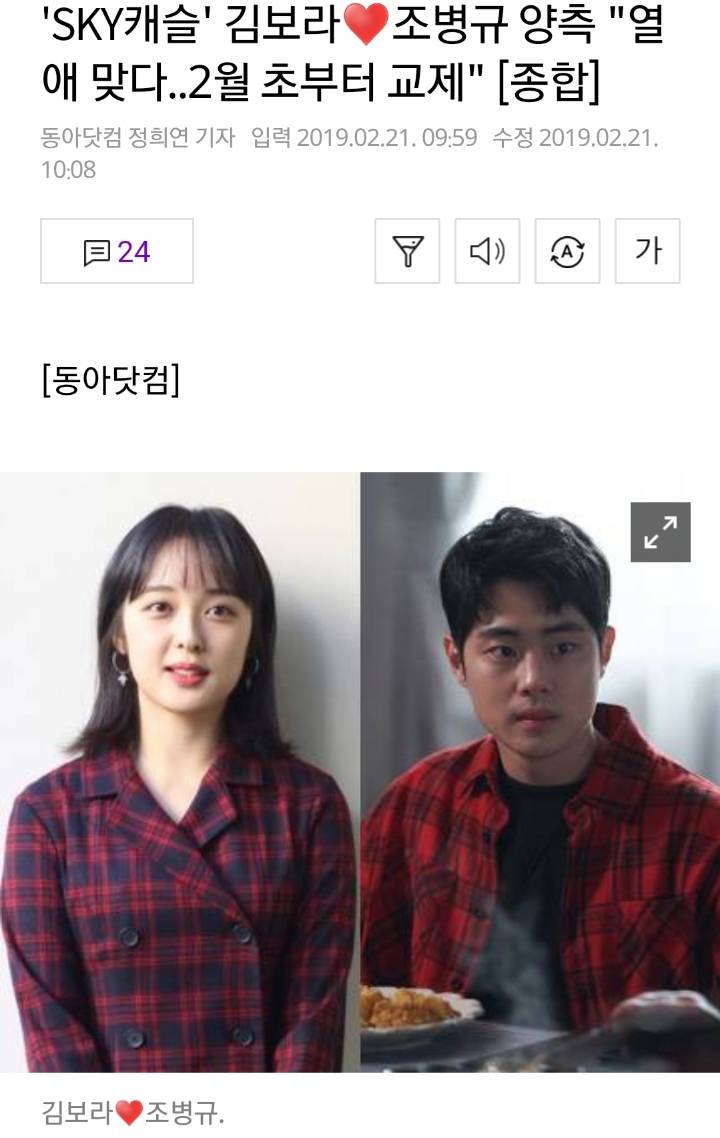 'SKY캐슬' 김보라♥조병규 양측"열애 맞다..2월 초부터 교제" | 인스티즈