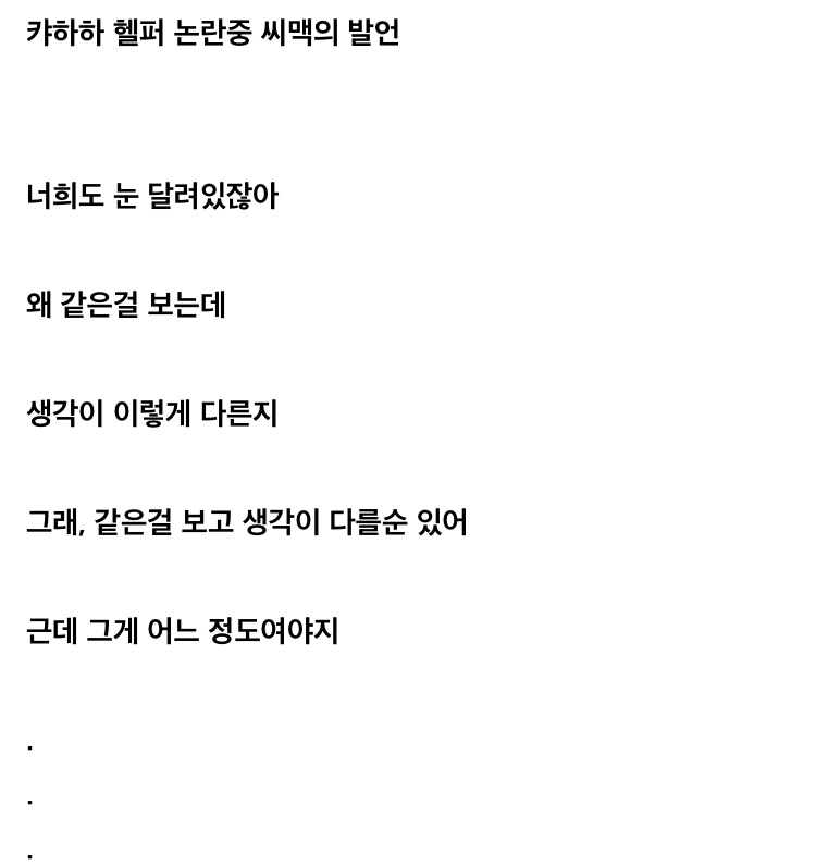 LCK 절대 1강 그리핀 감독 씨맥의 캬하하에 대한 발언.jpg | 인스티즈