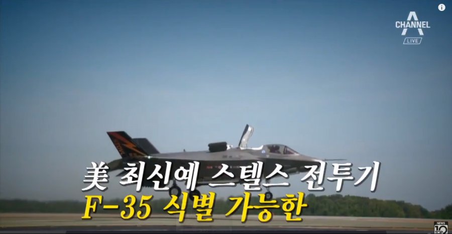 미국의 F-35 전투기 식별 가능한 레이더를 중국에서 개발 ㄷㄷㄷ | 인스티즈
